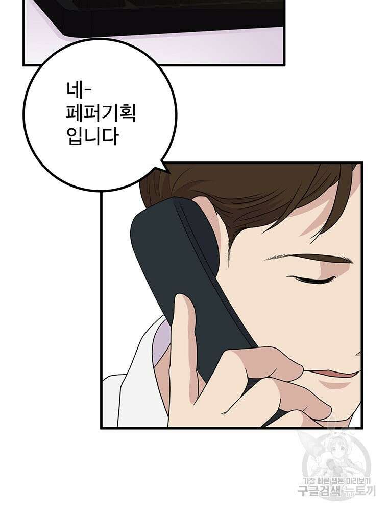 벼락승진 43화 5