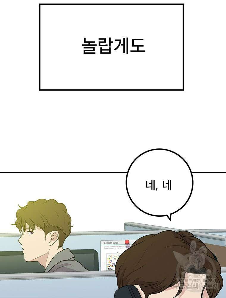 벼락승진 43화 6
