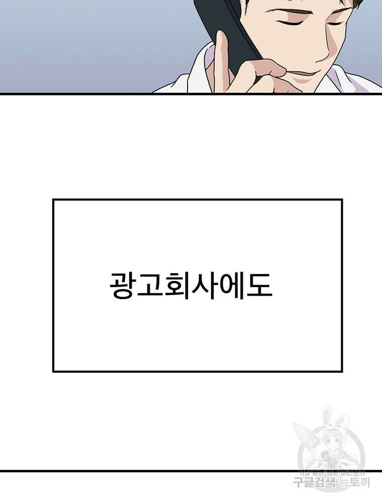 벼락승진 43화 7