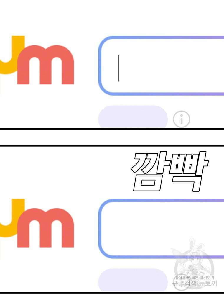 벼락승진 43화 8