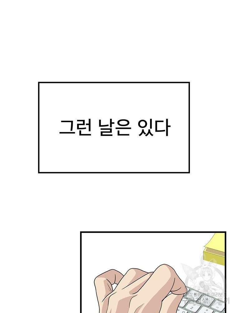 벼락승진 43화 9