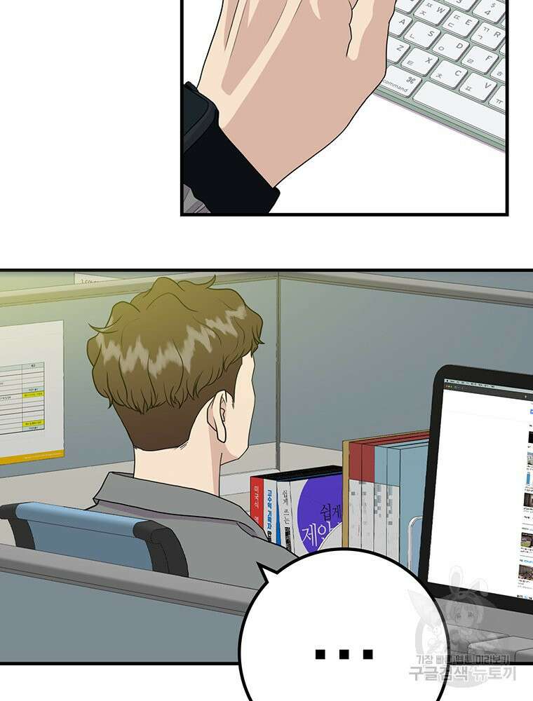벼락승진 43화 10