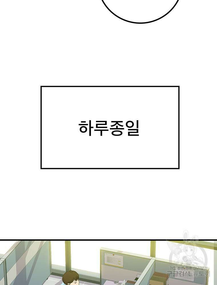 벼락승진 43화 11