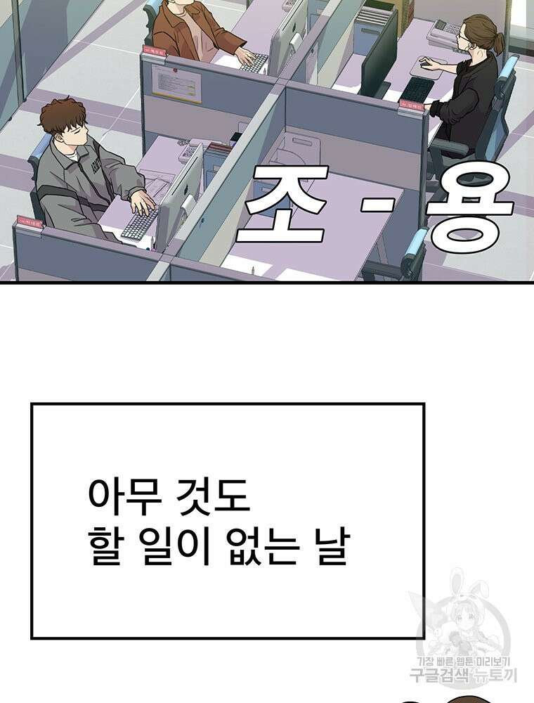 벼락승진 43화 12