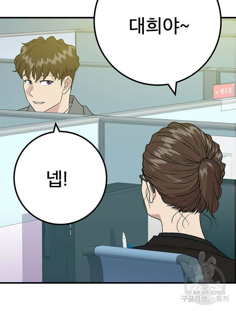 벼락승진 43화 14