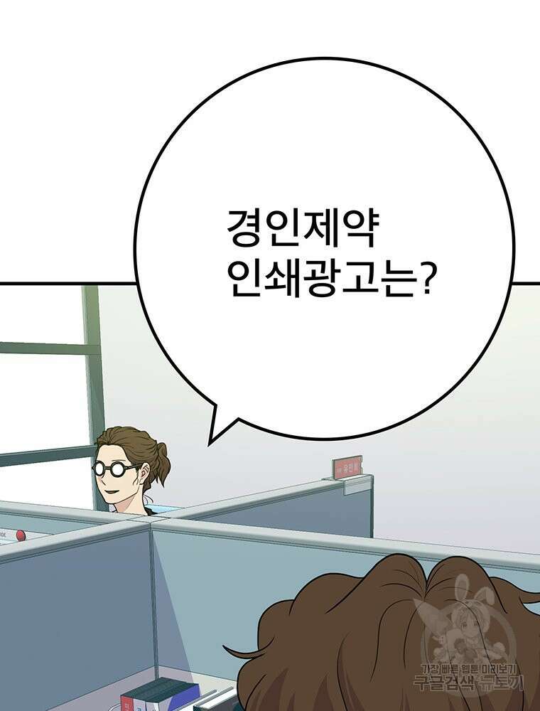 벼락승진 43화 15