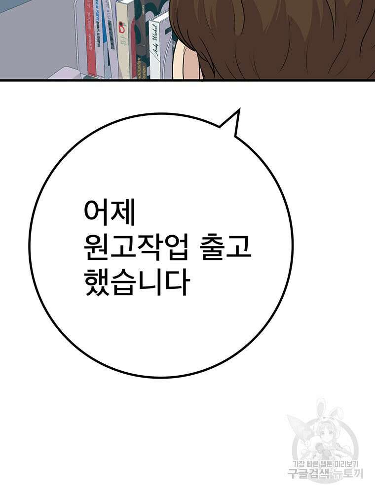 벼락승진 43화 16