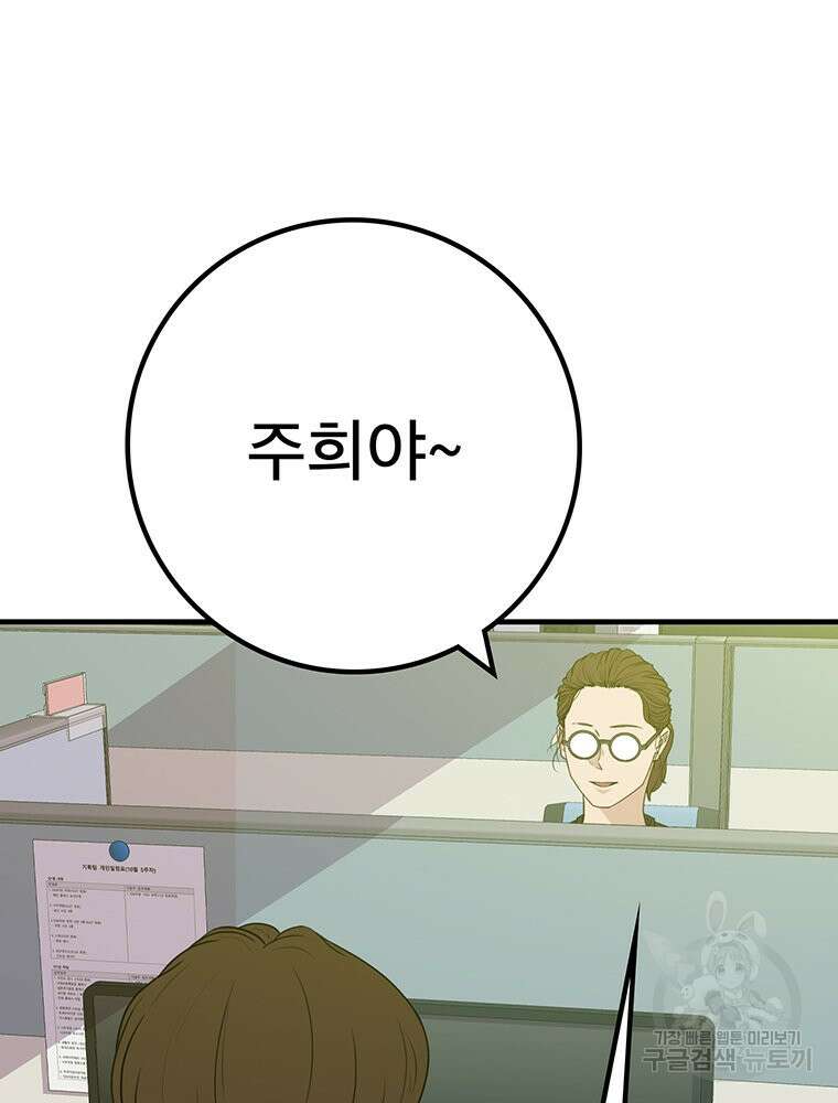 벼락승진 43화 17
