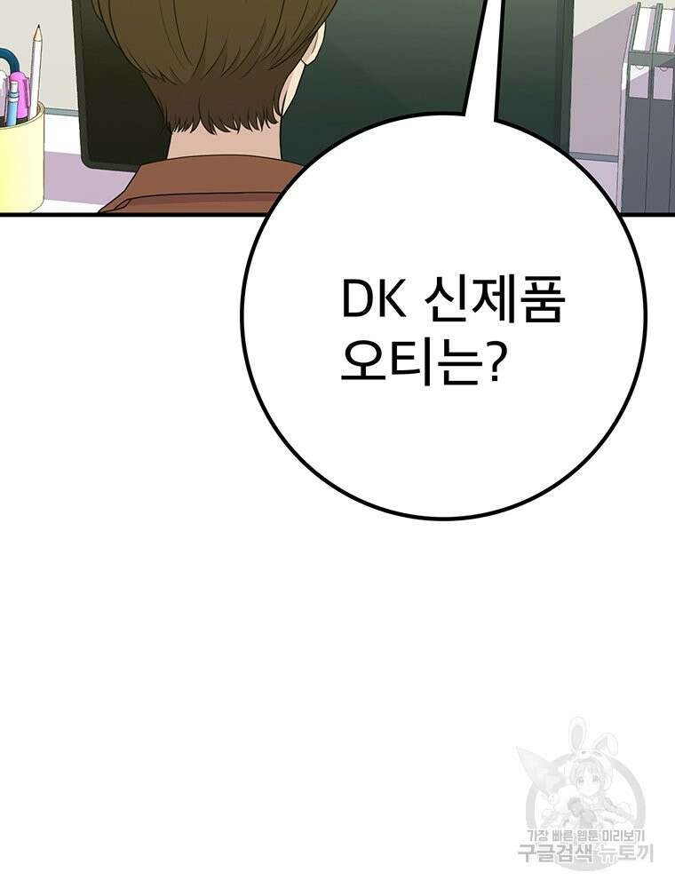 벼락승진 43화 18