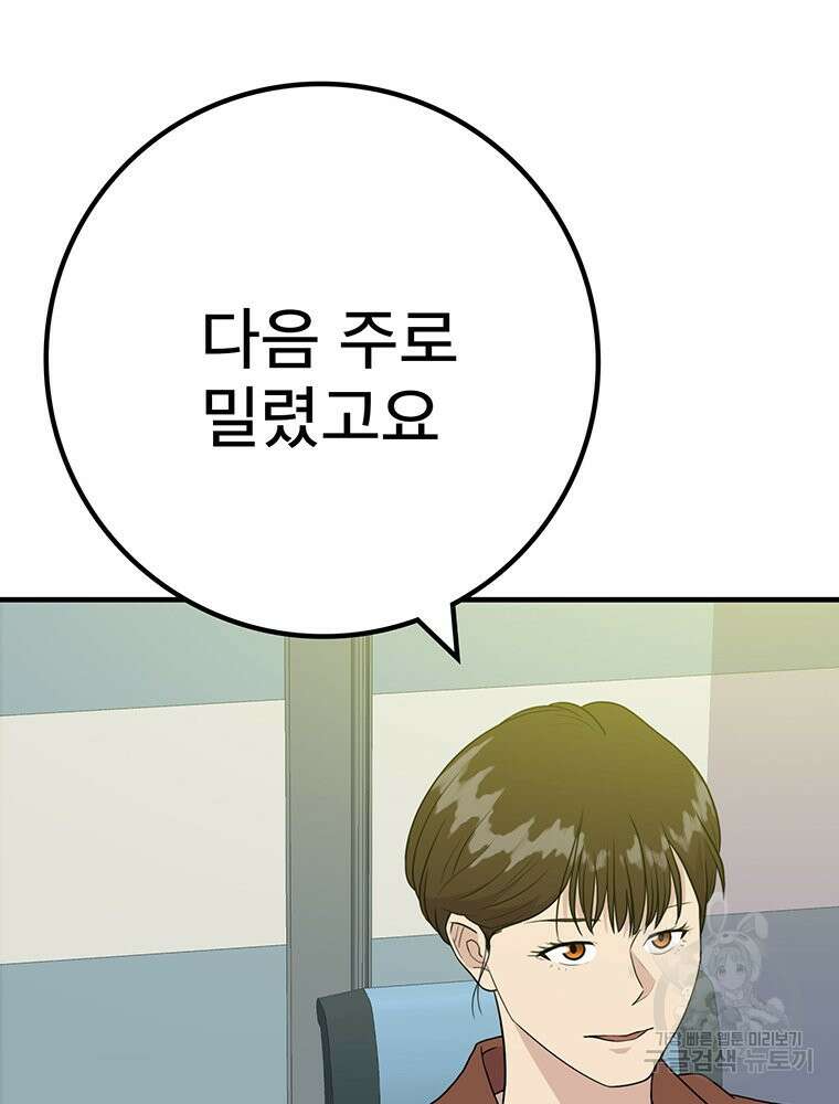 벼락승진 43화 19