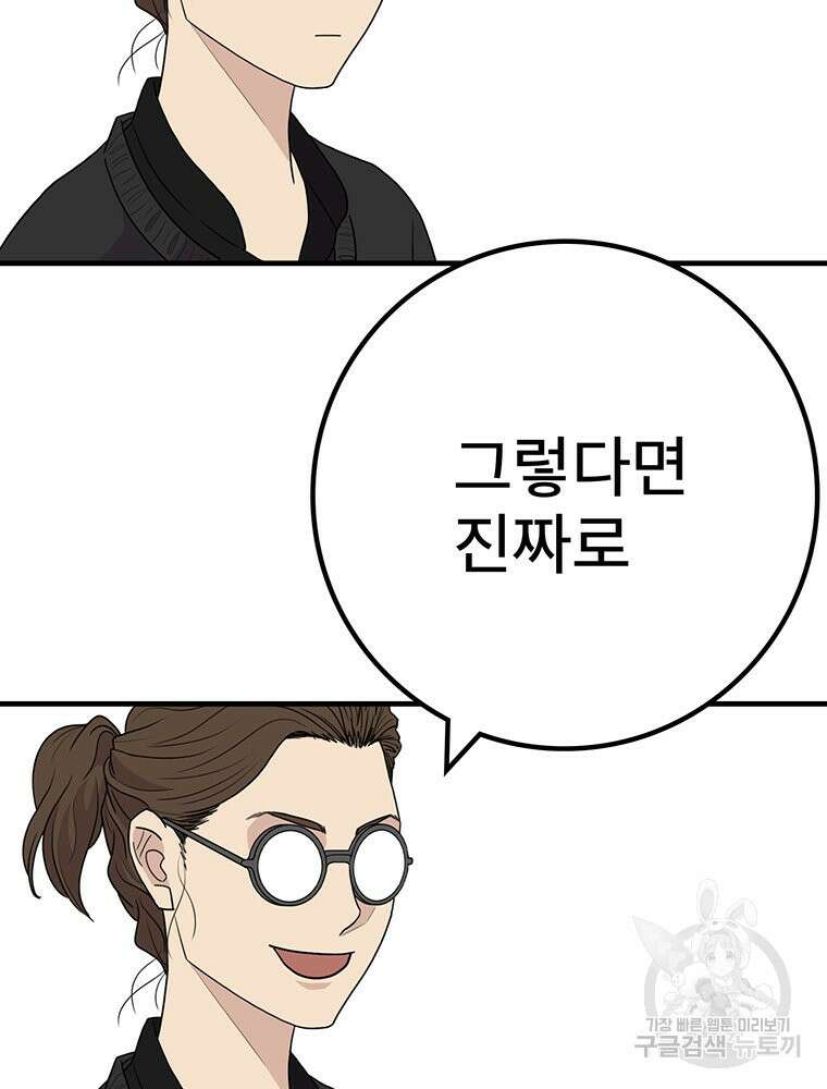 벼락승진 43화 21