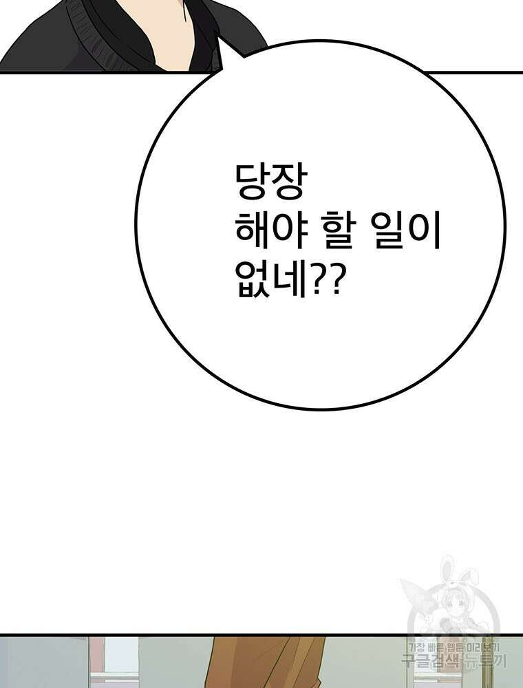벼락승진 43화 22