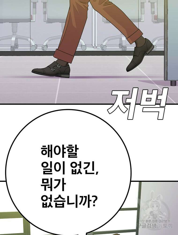 벼락승진 43화 23