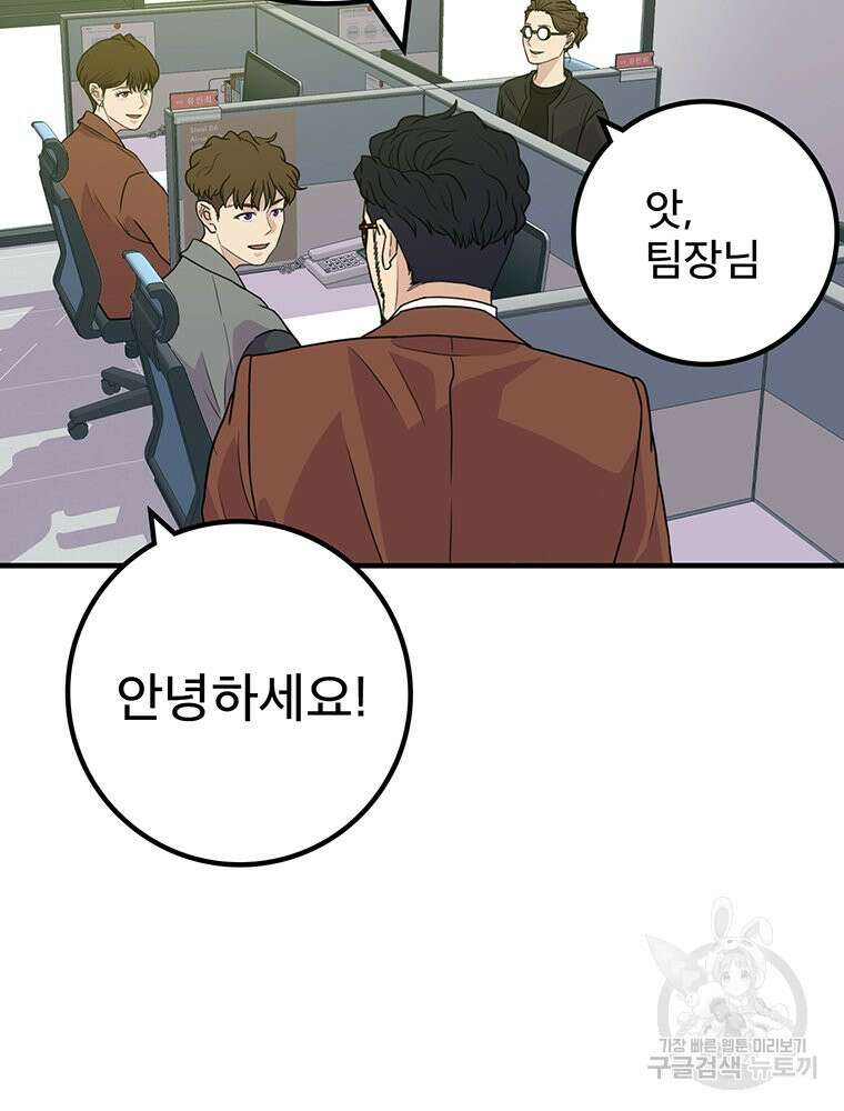 벼락승진 43화 24
