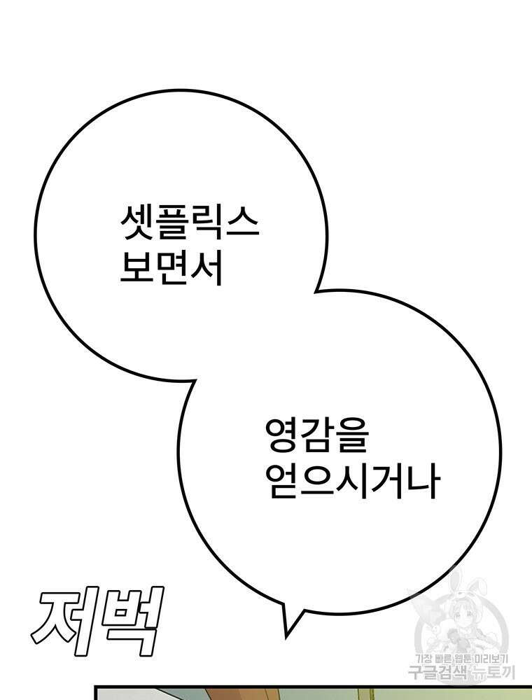 벼락승진 43화 25