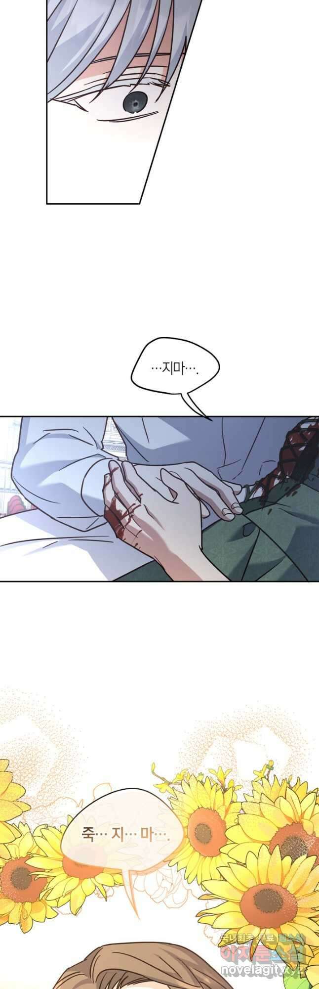 번데기 속 고양이 47화 8