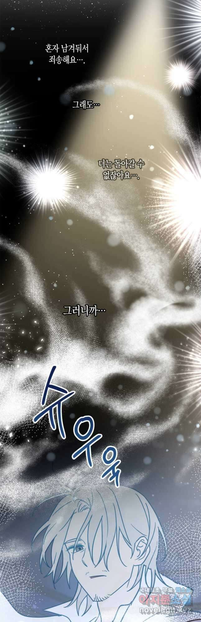 번데기 속 고양이 47화 11