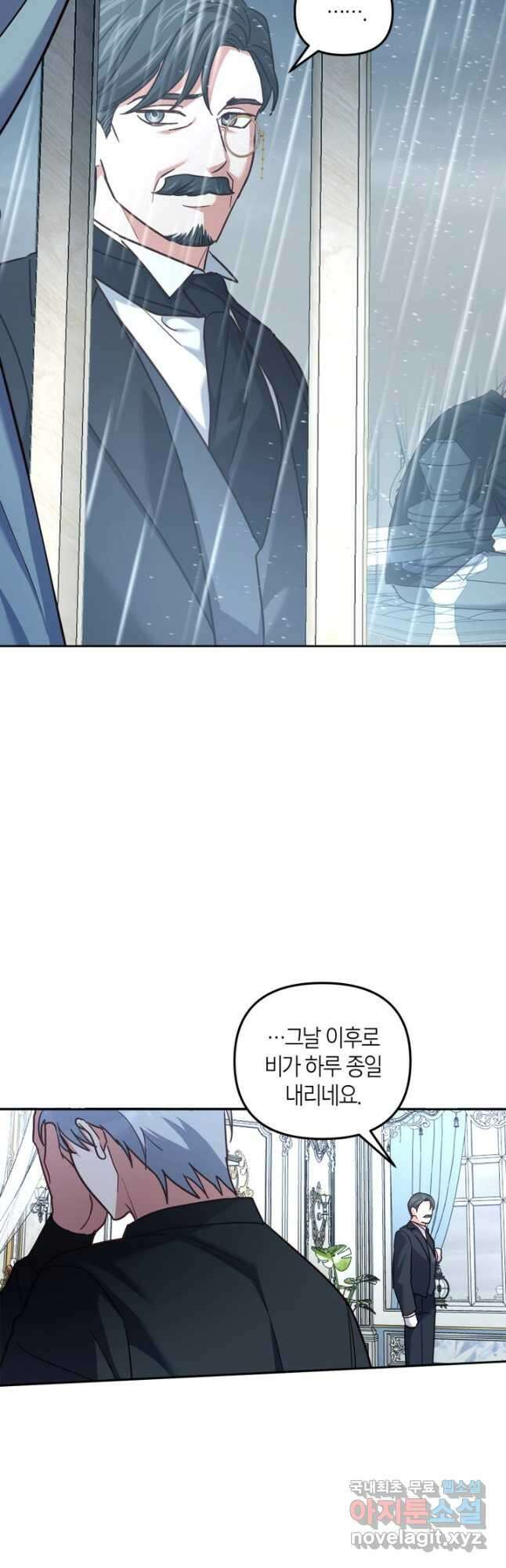 번데기 속 고양이 47화 16