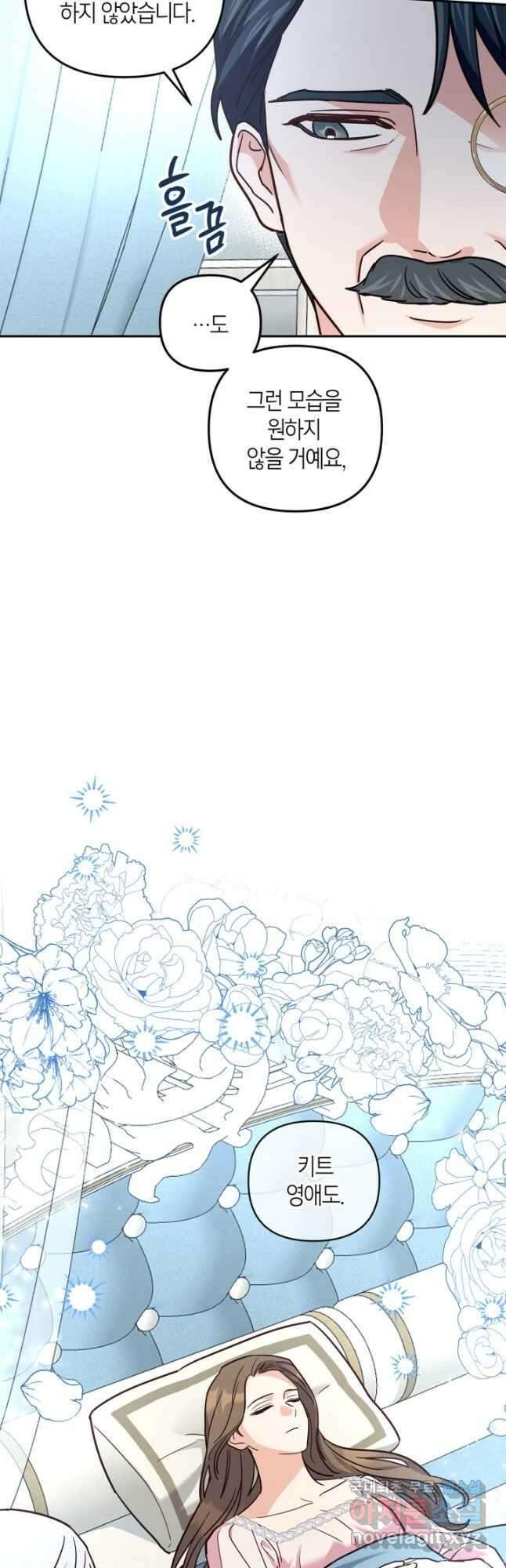 번데기 속 고양이 47화 18