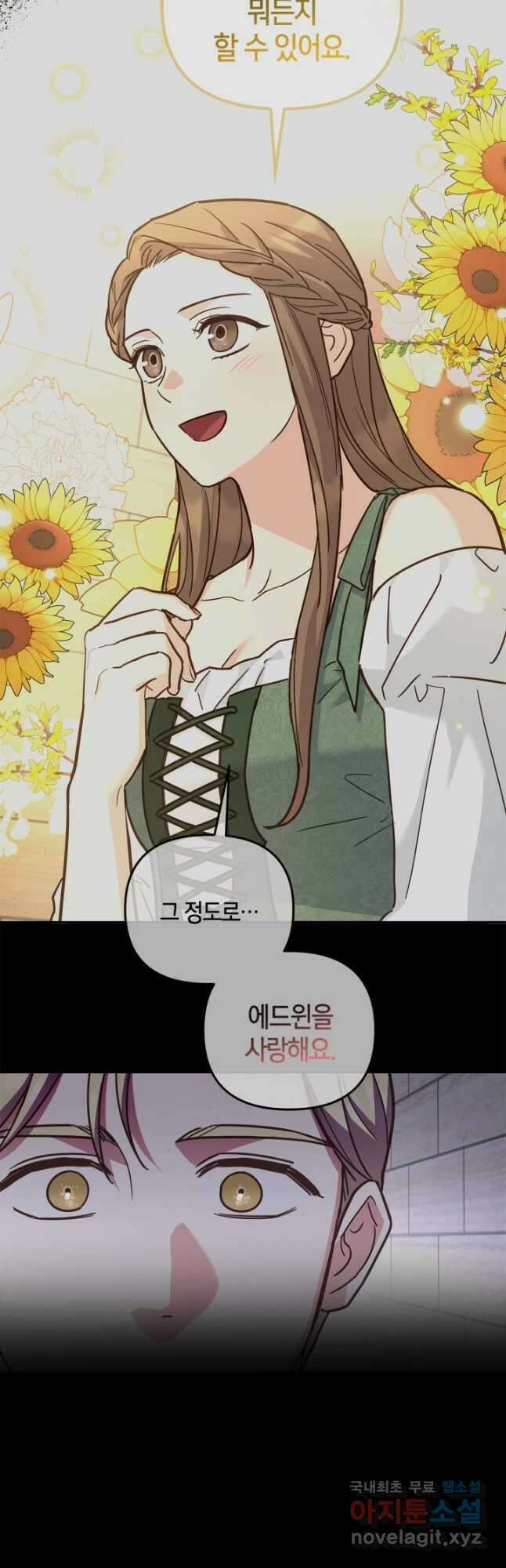 번데기 속 고양이 47화 21