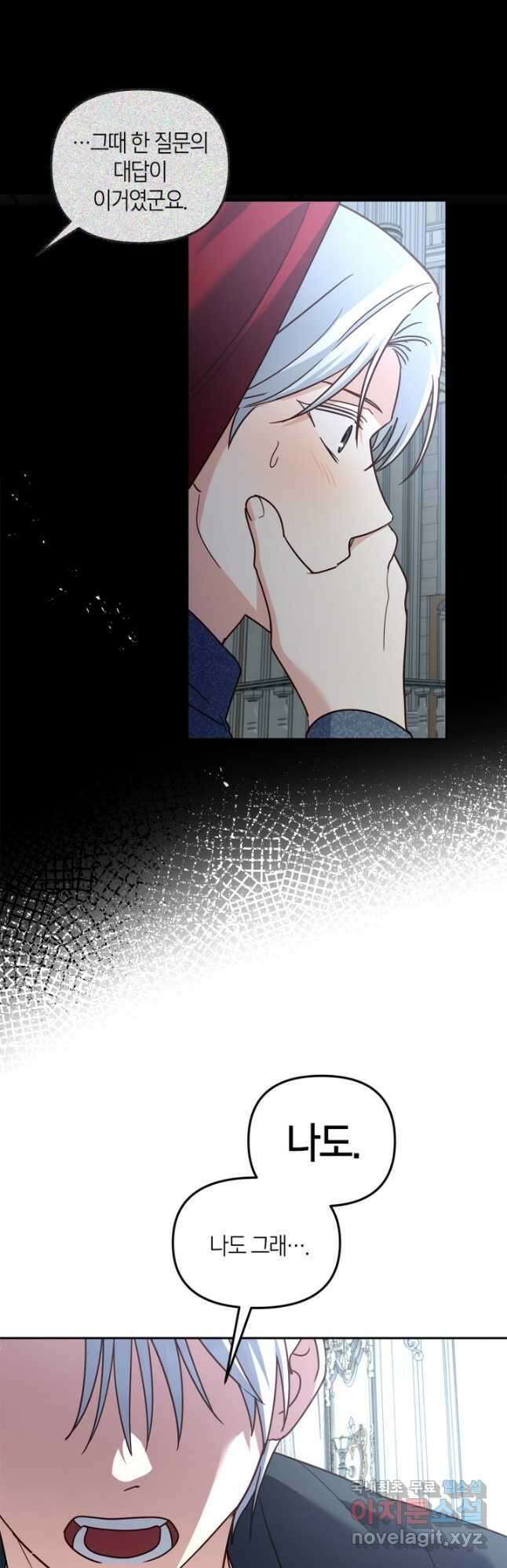 번데기 속 고양이 47화 22