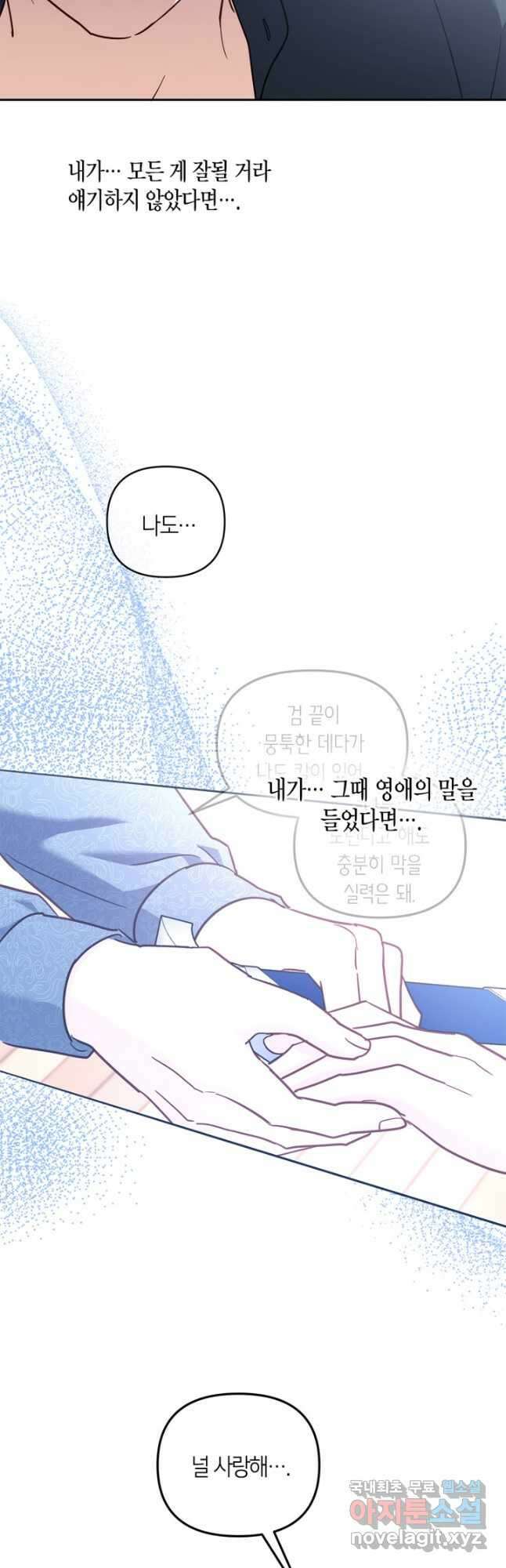 번데기 속 고양이 47화 23