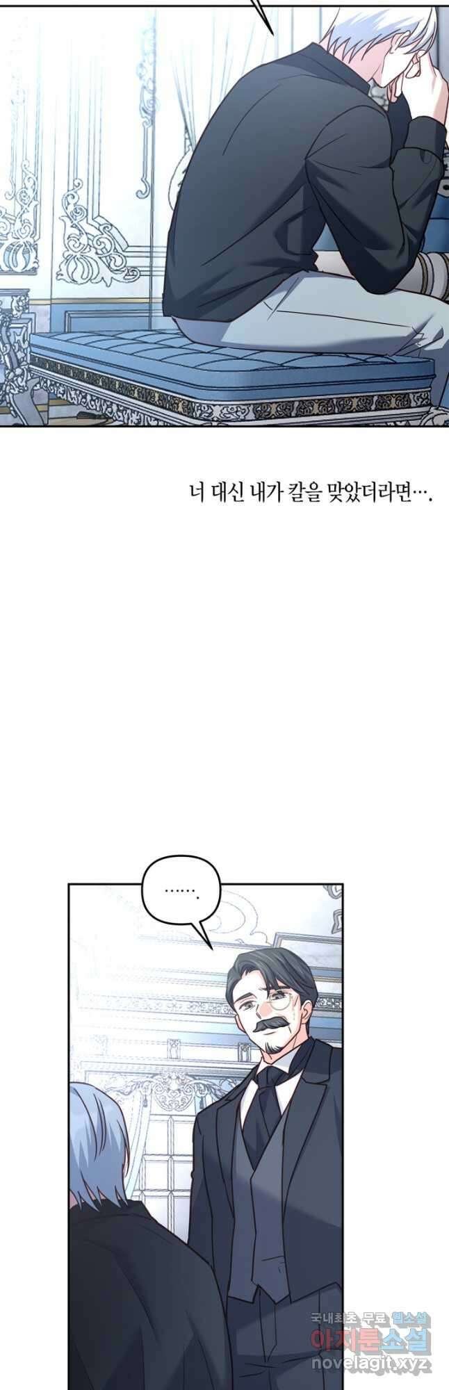 번데기 속 고양이 47화 24