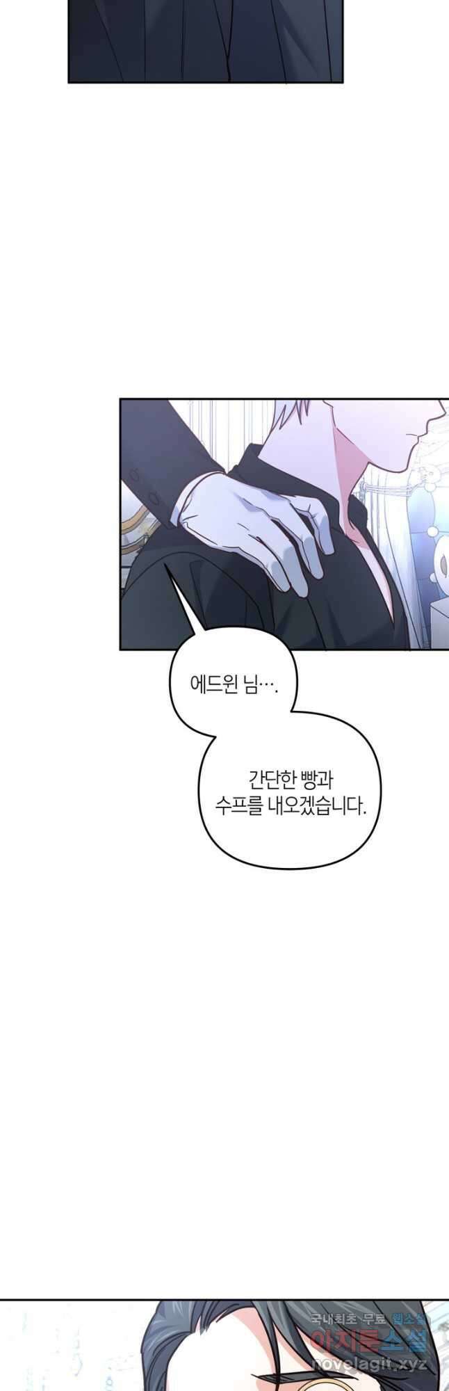 번데기 속 고양이 47화 25