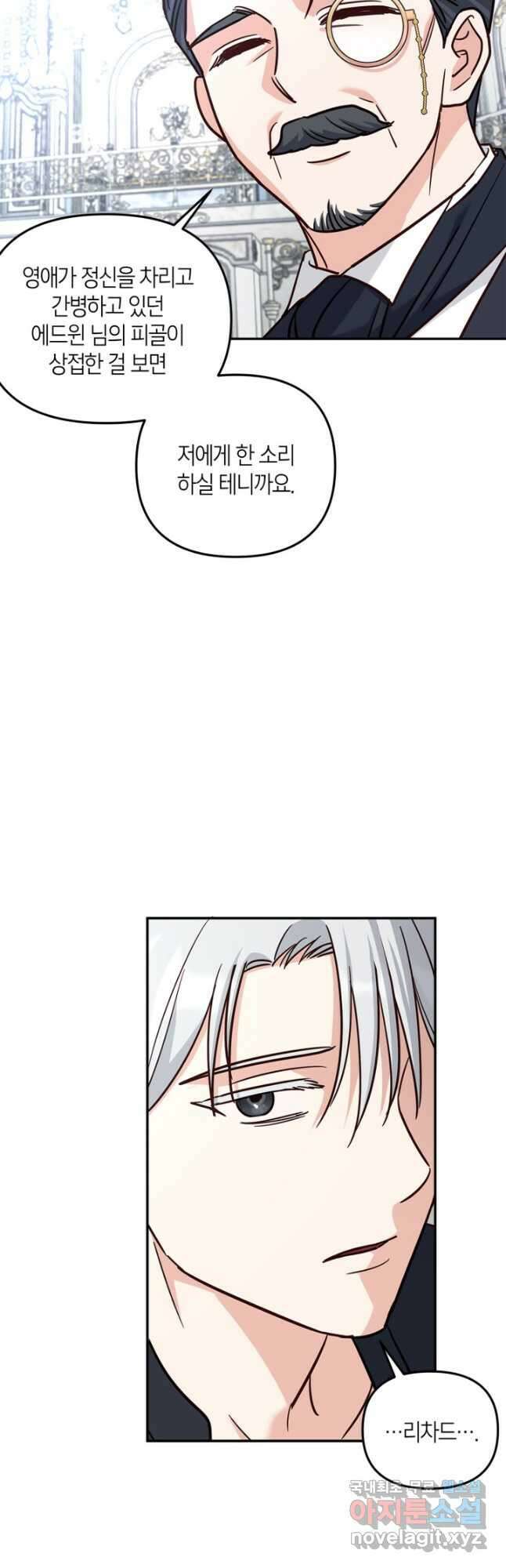 번데기 속 고양이 47화 26