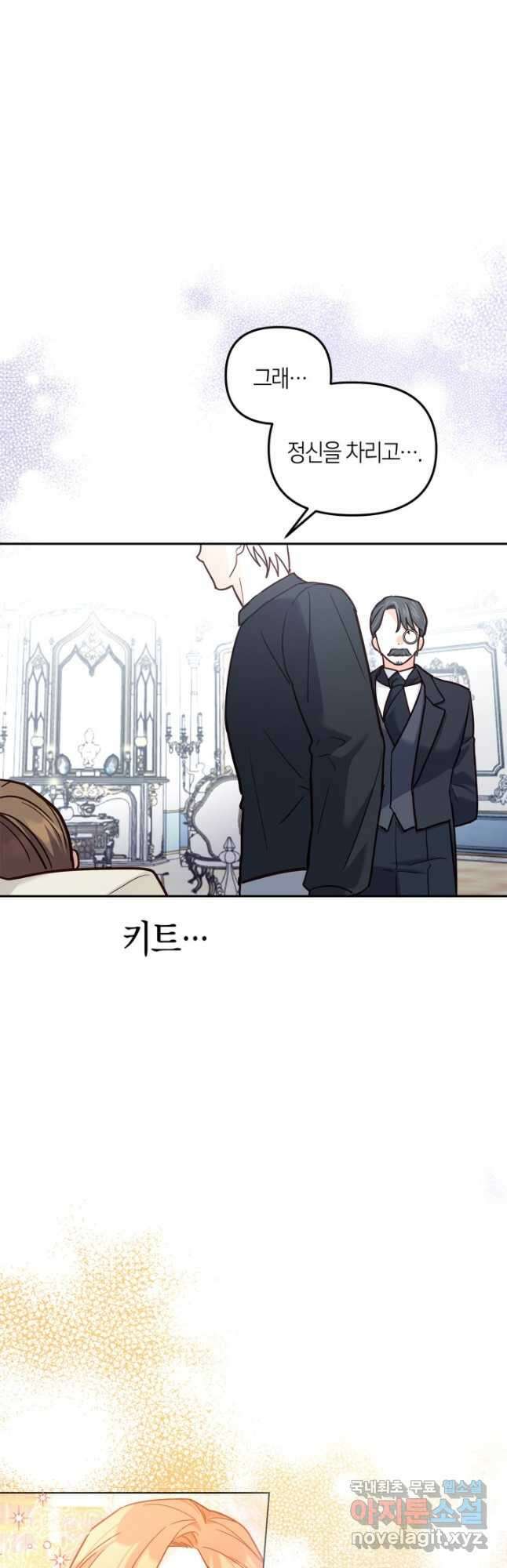 번데기 속 고양이 47화 27