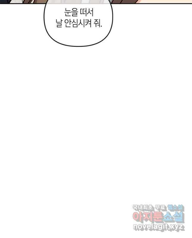 번데기 속 고양이 47화 30