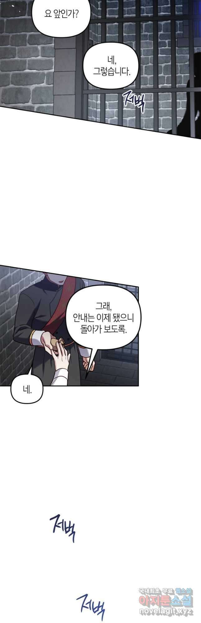 번데기 속 고양이 47화 36