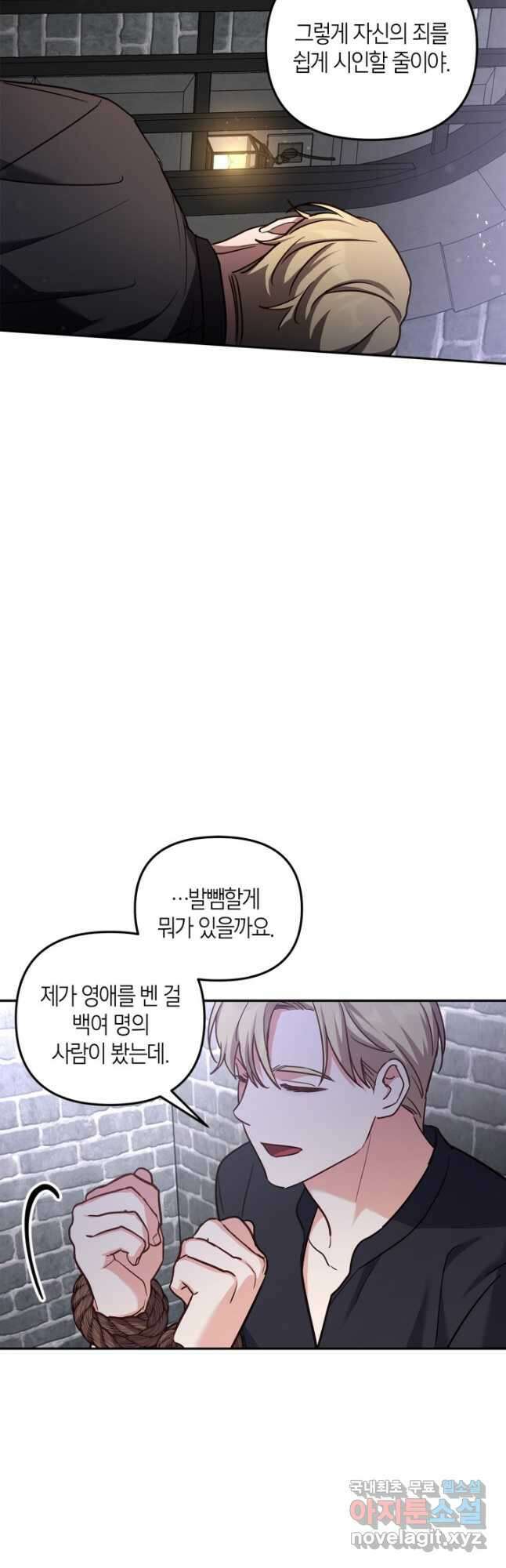 번데기 속 고양이 47화 38
