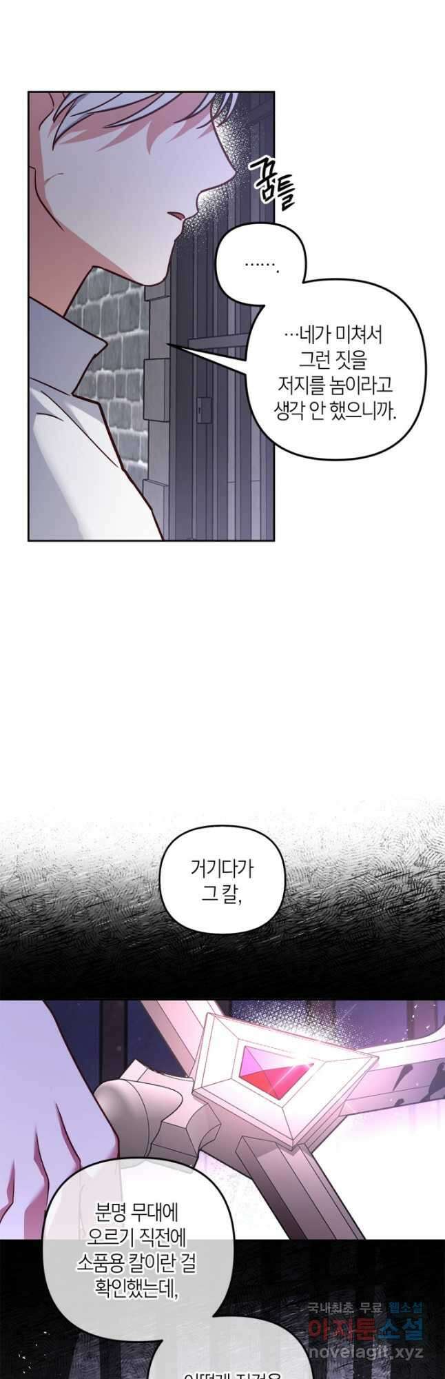 번데기 속 고양이 47화 39