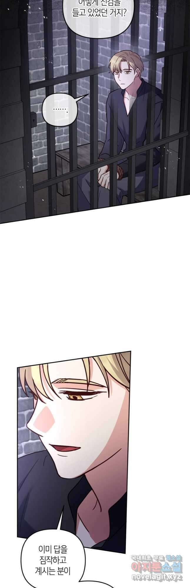 번데기 속 고양이 47화 40