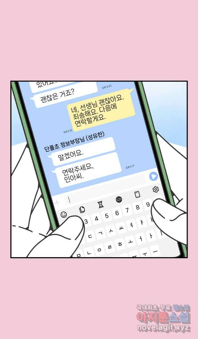 그냥 선생님 91화 2
