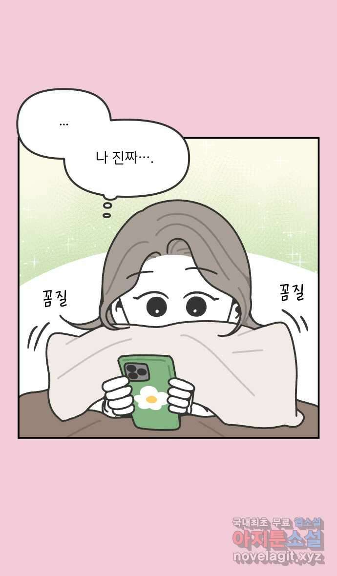 그냥 선생님 91화 3
