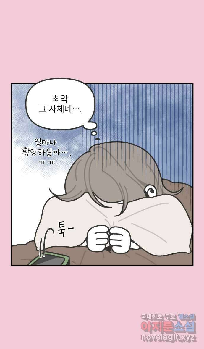 그냥 선생님 91화 4