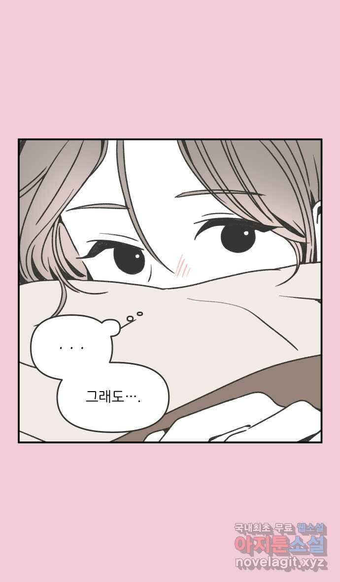 그냥 선생님 91화 5
