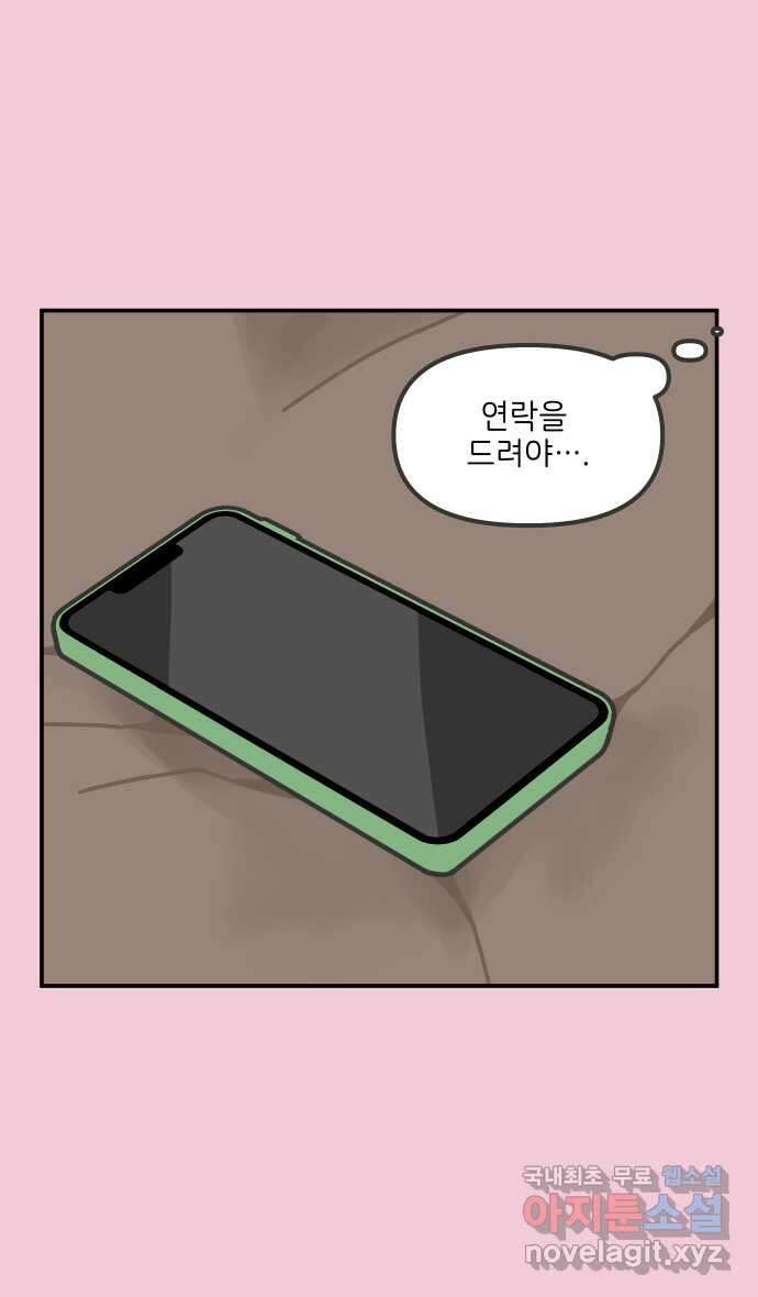 그냥 선생님 91화 6