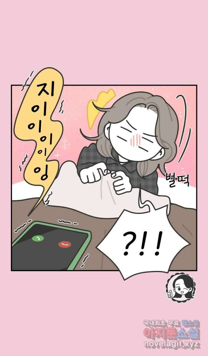그냥 선생님 91화 7