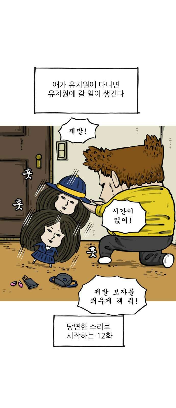 너는 그냥 개그만화나 그려라 12화 몽타주 1
