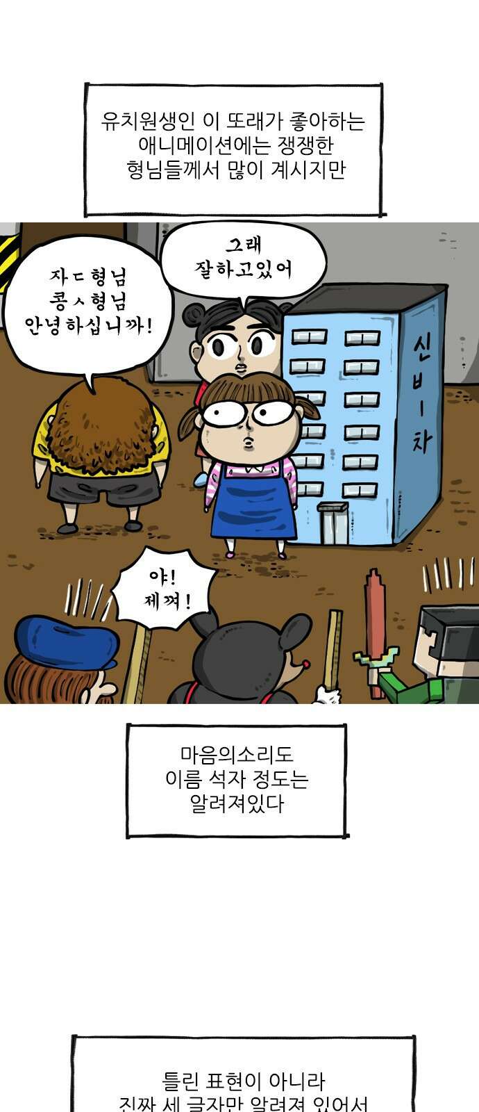 너는 그냥 개그만화나 그려라 12화 몽타주 2