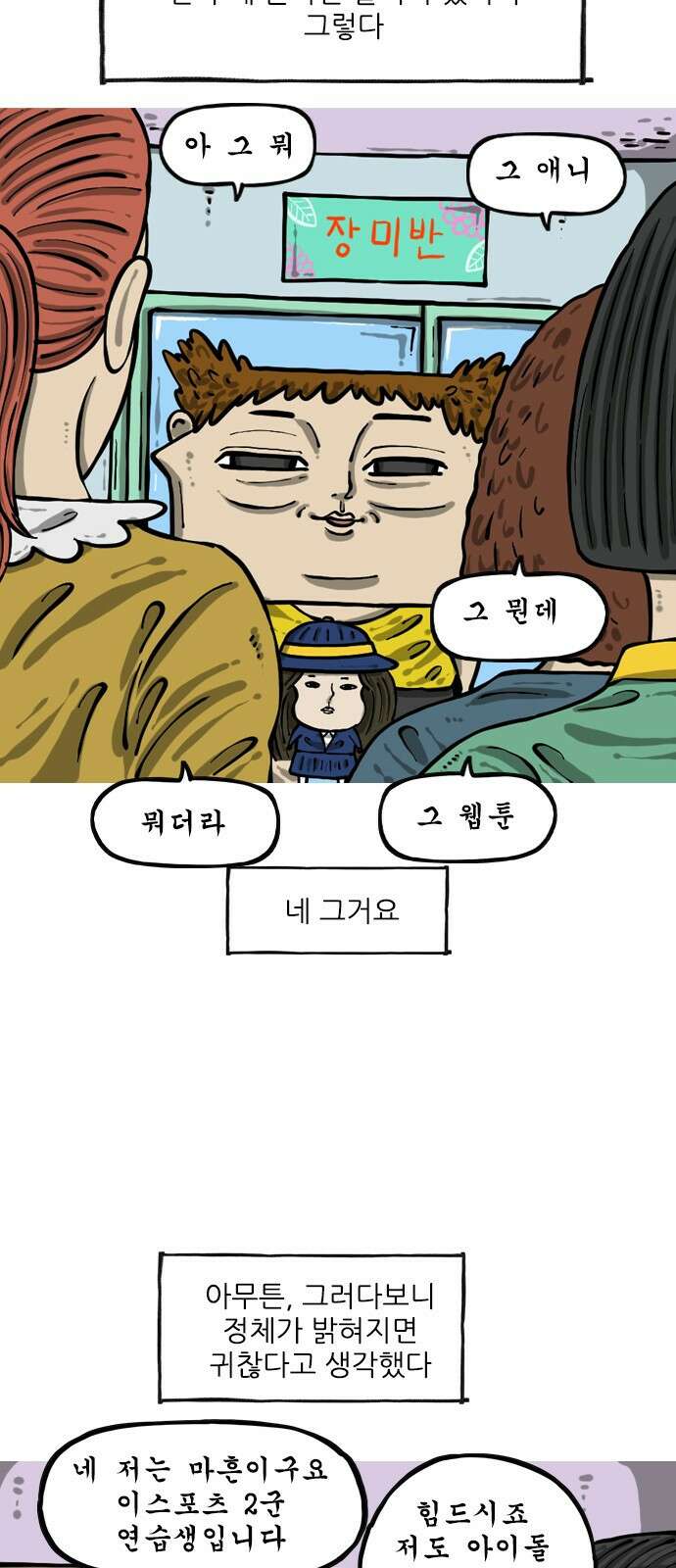 너는 그냥 개그만화나 그려라 12화 몽타주 3