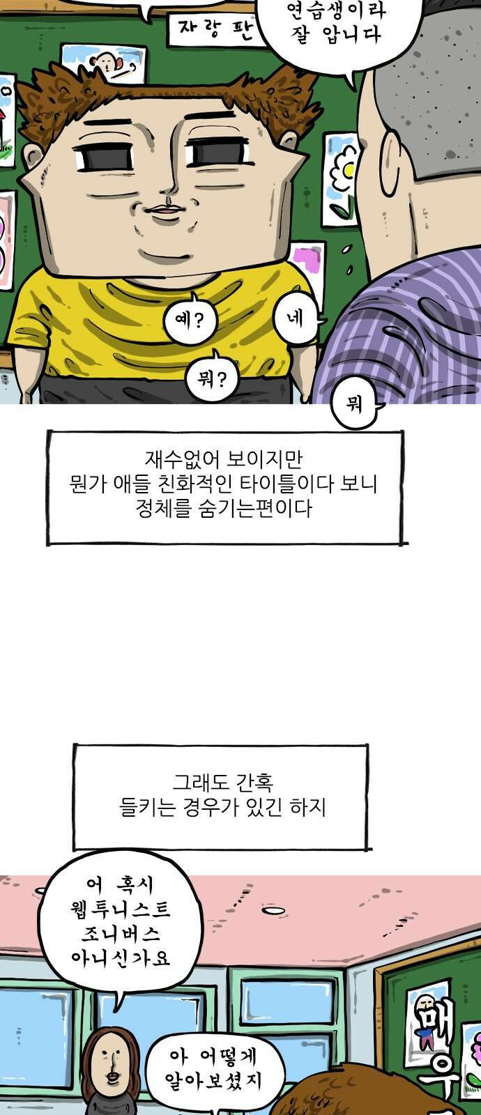 너는 그냥 개그만화나 그려라 12화 몽타주 4