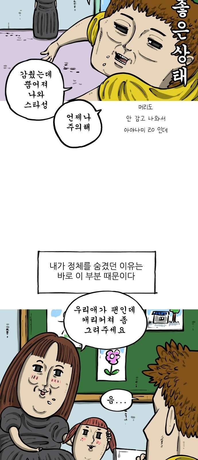 너는 그냥 개그만화나 그려라 12화 몽타주 5