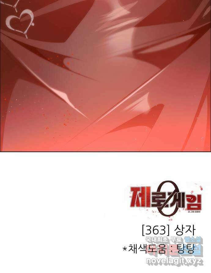 제로게임 [364] 상자 63