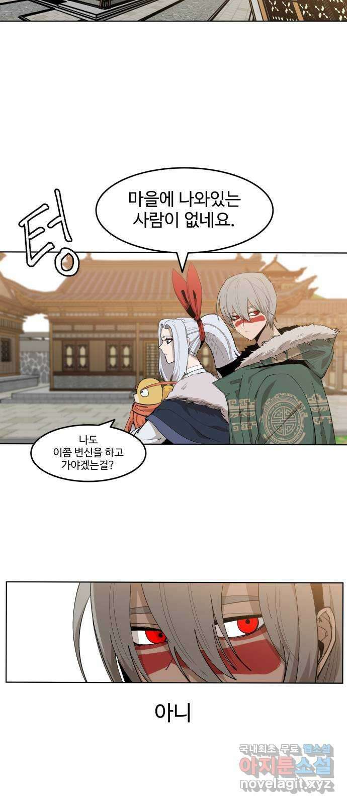 붉은 이정표 54화 눈치 2