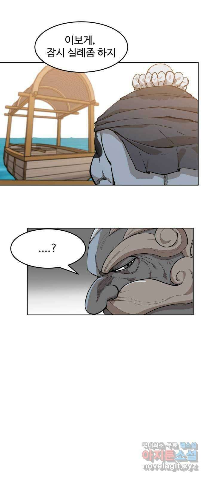 붉은 이정표 54화 눈치 6