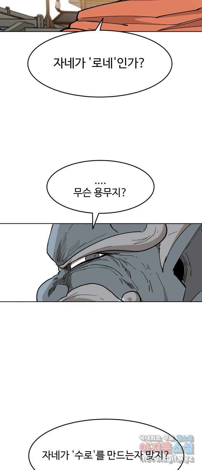 붉은 이정표 54화 눈치 9